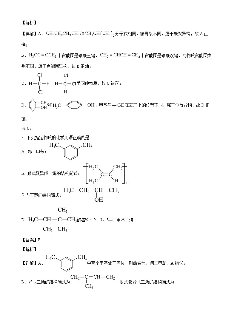 河北省邯郸市武安市第一中学2024-2025学年高二下学期3月月考 化学试题（含解析）第2页