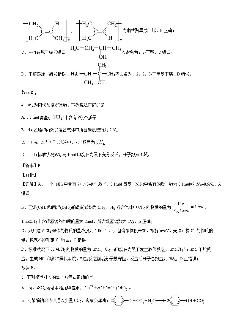 河北省邯郸市武安市第一中学2024-2025学年高二下学期3月月考 化学试题（含解析）第3页