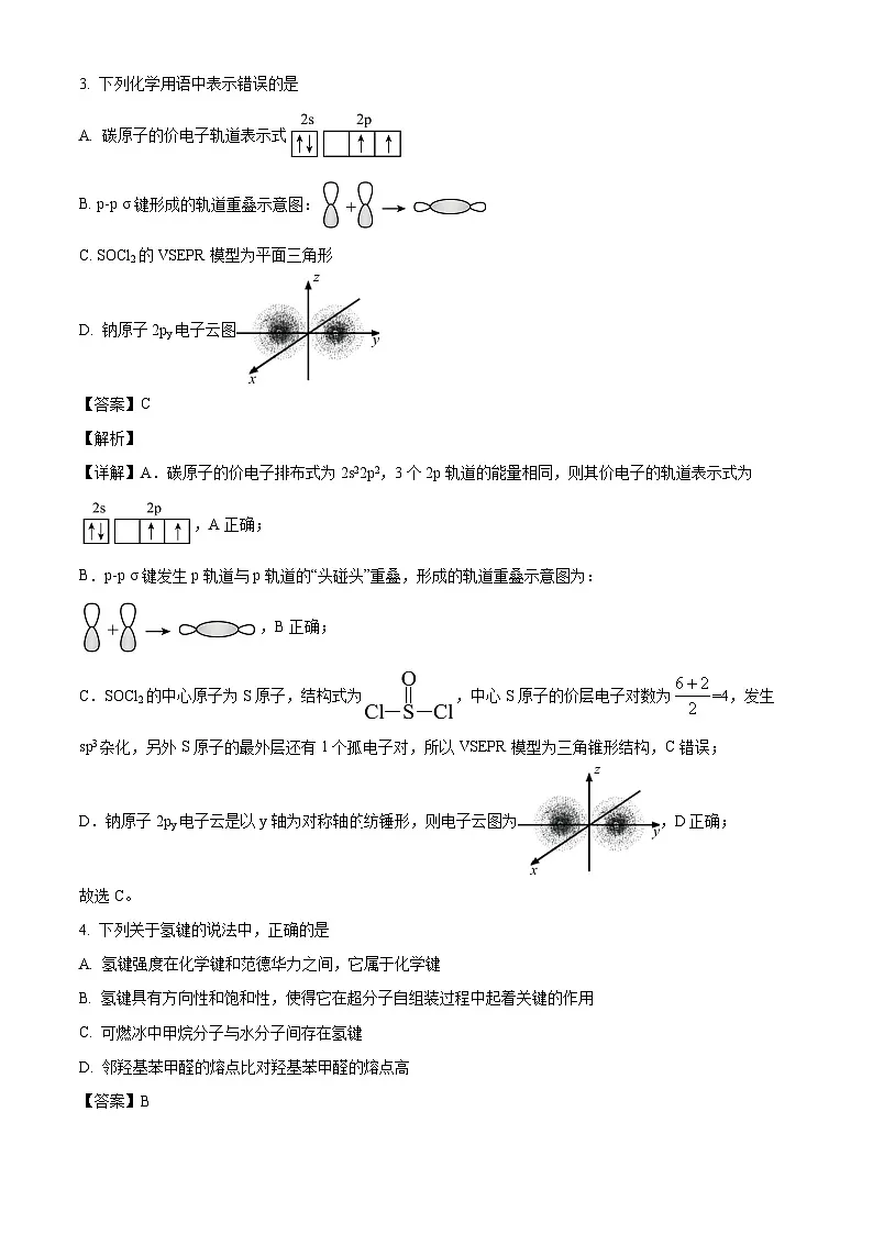 河北省唐山市遵化市第一中学2024-2025学年高二下学期3月月考 化学试题（含解析）第2页