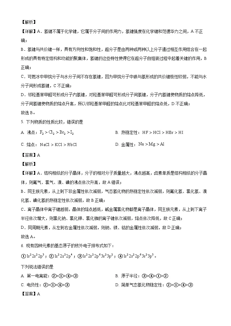 河北省唐山市遵化市第一中学2024-2025学年高二下学期3月月考 化学试题（含解析）第3页