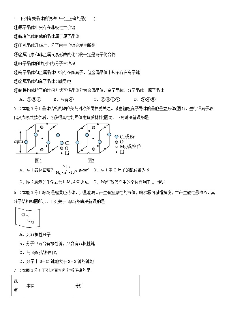 河南省南阳市方城县第一高级中学2024-2025学年高二下学期3月月考 化学试题第2页