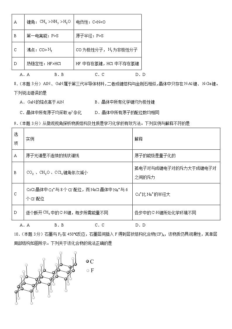 河南省南阳市方城县第一高级中学2024-2025学年高二下学期3月月考 化学试题第3页