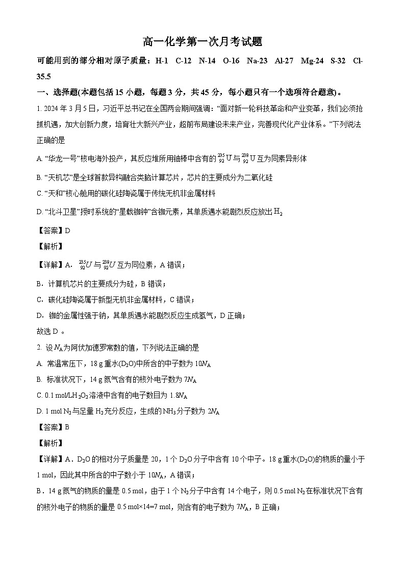 河南省南阳市淅川县第一高级中学2024-2025学年高一下学期第一次月考 化学试卷（含解析）第1页