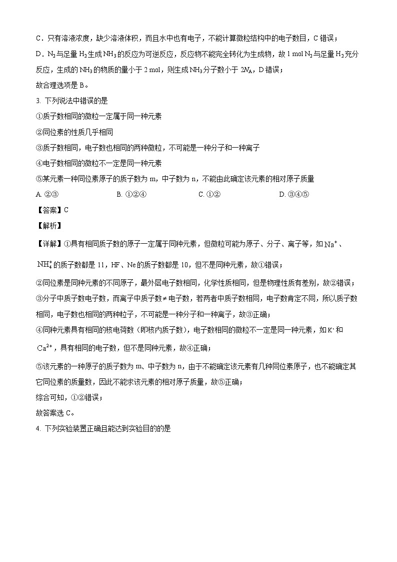 河南省南阳市淅川县第一高级中学2024-2025学年高一下学期第一次月考 化学试卷（含解析）第2页