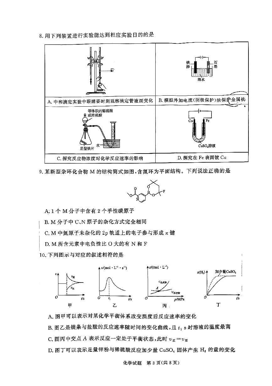 河南省青桐鸣联考2024-2025学年高二下学期3月联考 化学试卷第3页