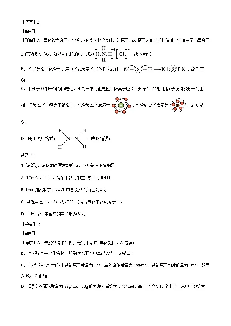 河南省实验中学2024-2025学年高一下学期第一次月考 化学试卷（含解析）第2页