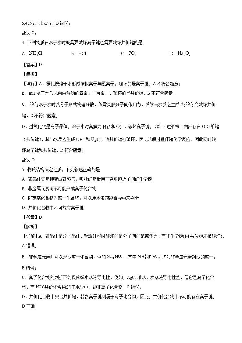 河南省实验中学2024-2025学年高一下学期第一次月考 化学试卷（含解析）第3页