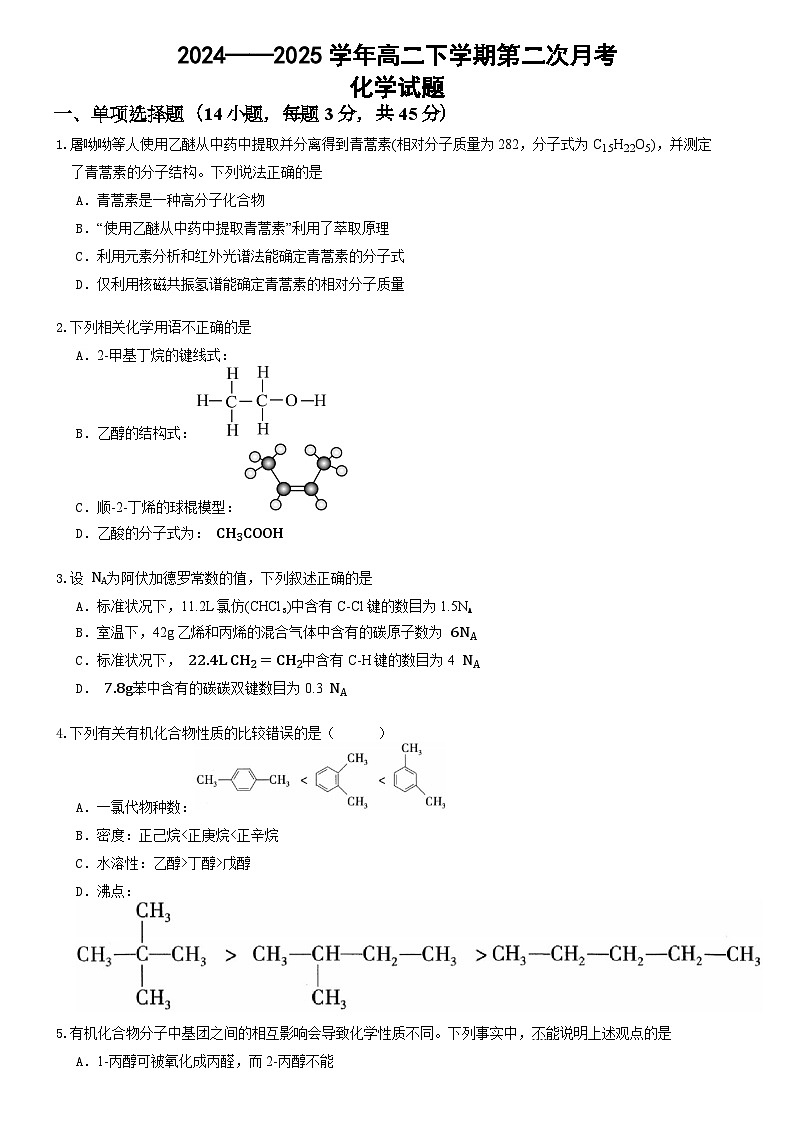 河南省郑州市中牟县第一高级中学2024-2025学年高二下学期3月月考 化学试题（含解析）第1页
