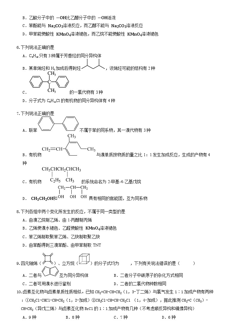 河南省郑州市中牟县第一高级中学2024-2025学年高二下学期3月月考 化学试题（含解析）第2页