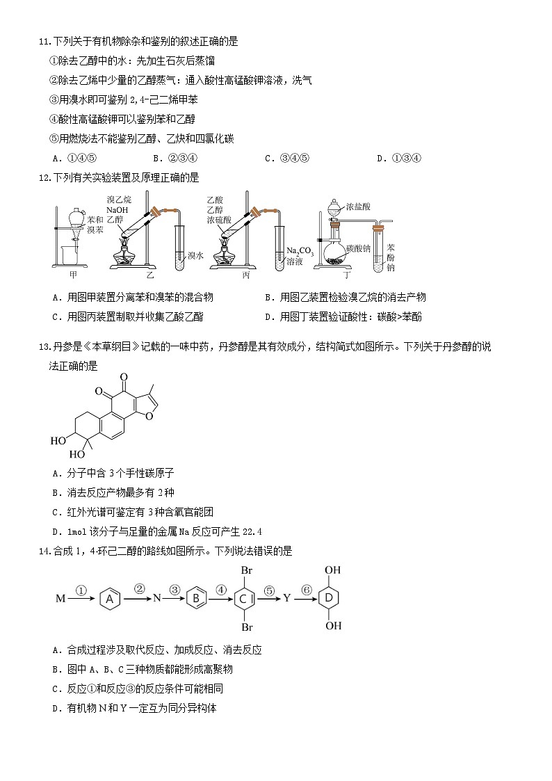 河南省郑州市中牟县第一高级中学2024-2025学年高二下学期3月月考 化学试题（含解析）第3页