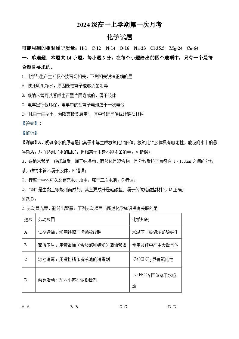 河南省驻马店市高级中学2024-2025学年高一下学期3月月考 化学试题（含解析）第1页