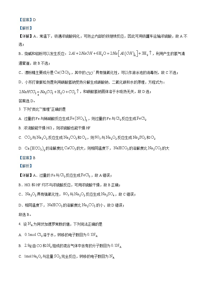 河南省驻马店市高级中学2024-2025学年高一下学期3月月考 化学试题（含解析）第2页