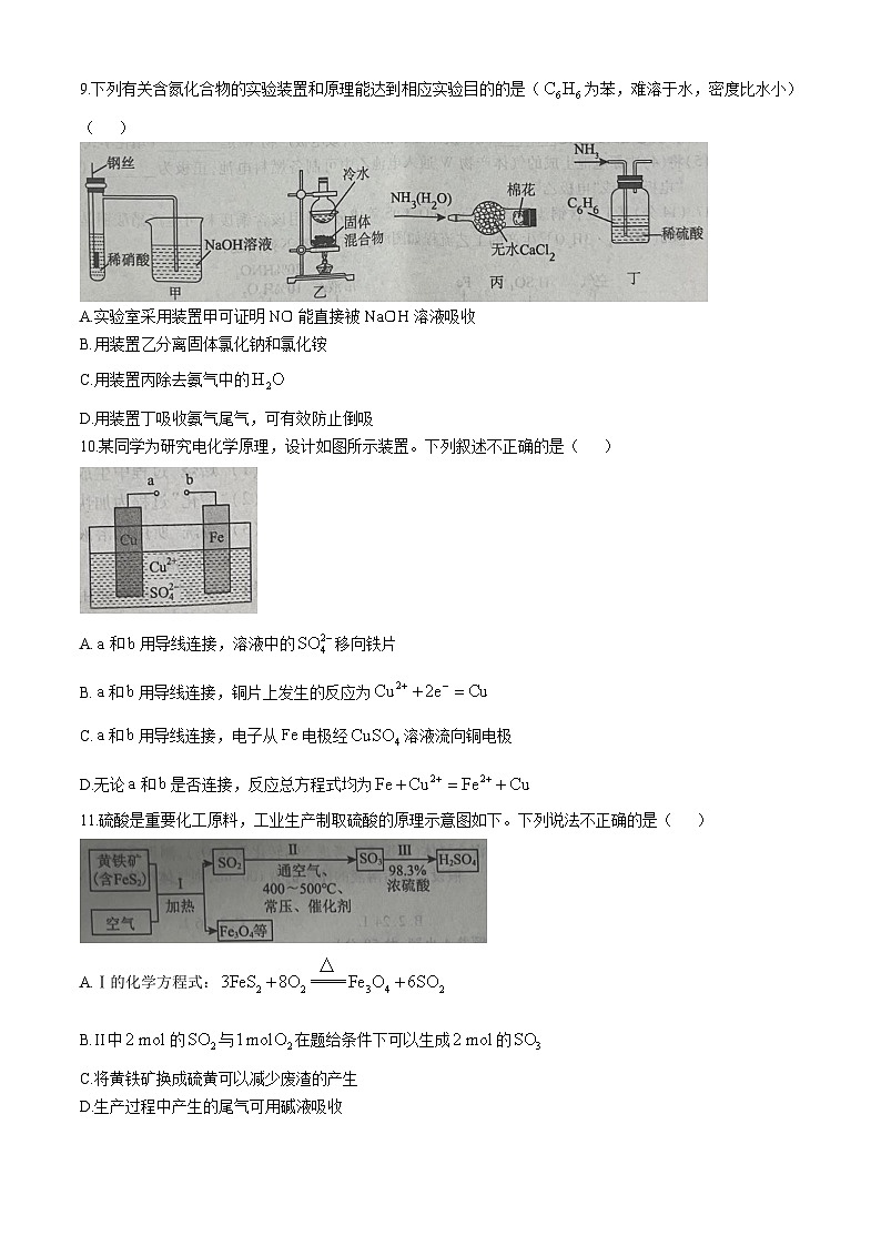 河南省驻马店市新蔡县2024-2025学年高一下学期3月月考 化学试题（含解析）第3页