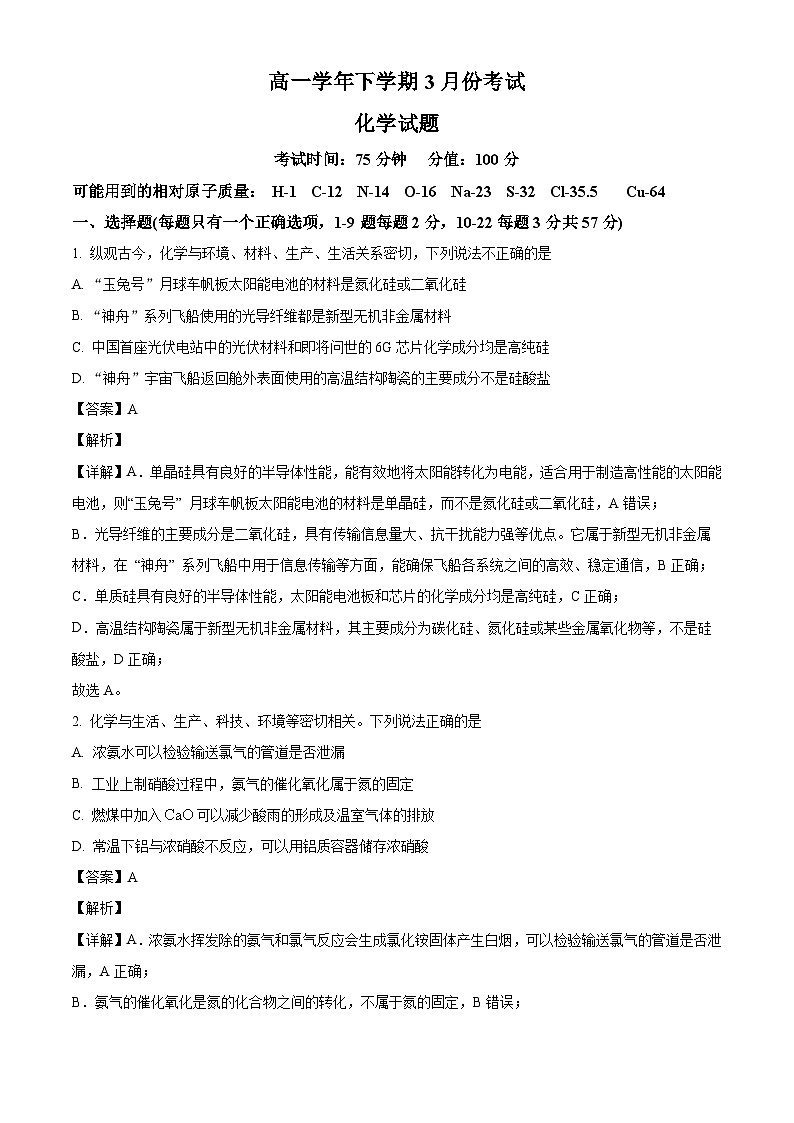 黑龙江省牡丹江市名校协作体2024-2025学年高一下学期3月月考 化学试题（含解析）第1页
