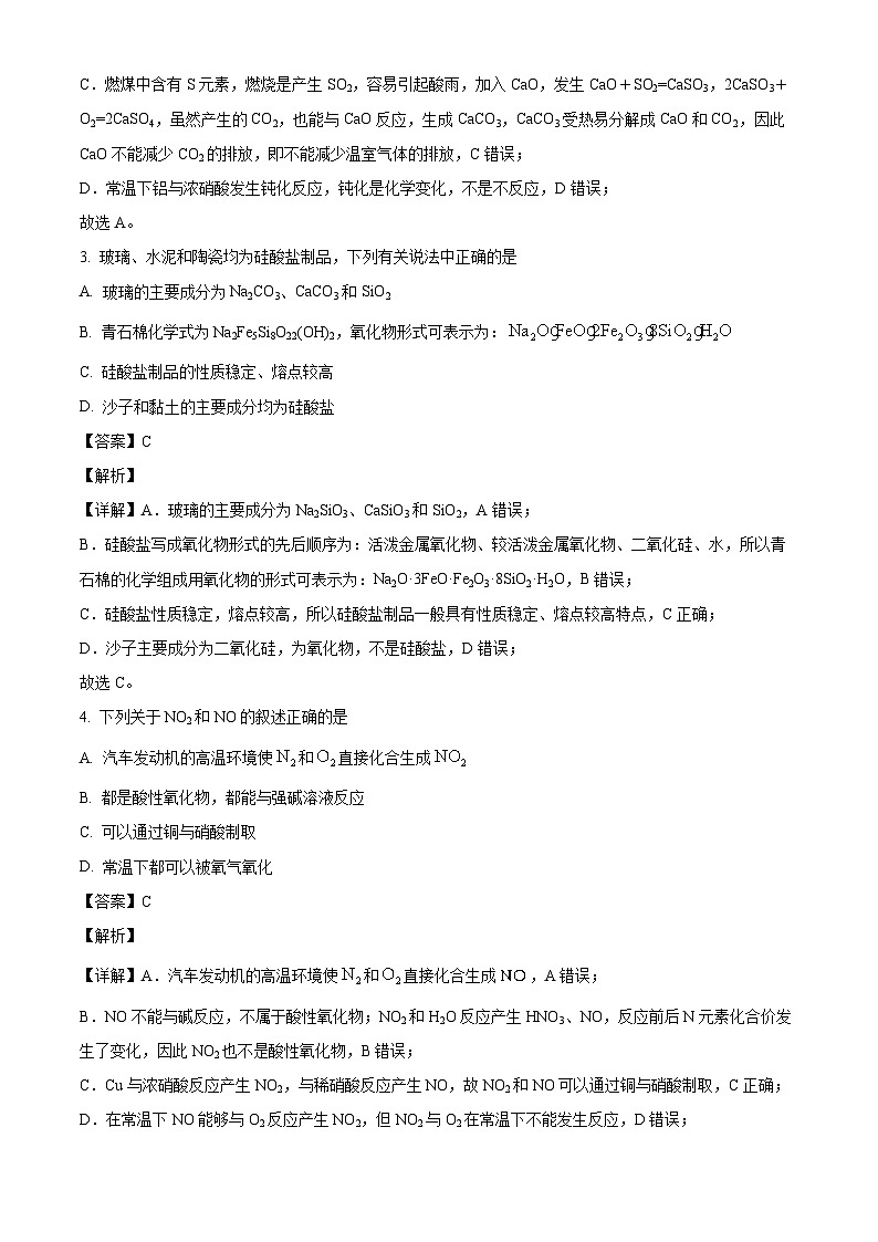 黑龙江省牡丹江市名校协作体2024-2025学年高一下学期3月月考 化学试题（含解析）第2页