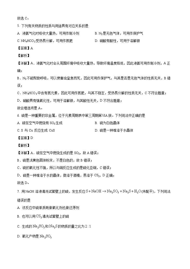 黑龙江省牡丹江市名校协作体2024-2025学年高一下学期3月月考 化学试题（含解析）第3页