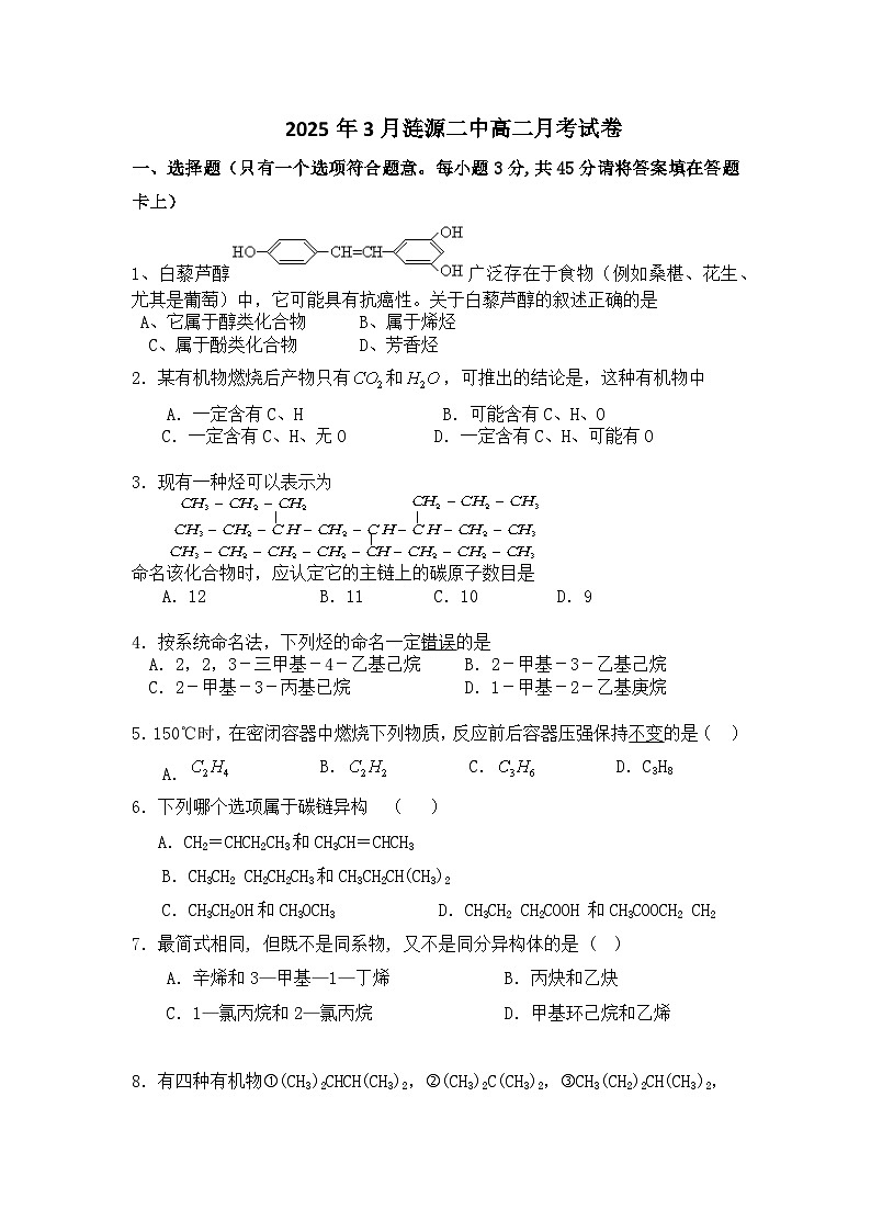 湖南省娄底市涟源市第二中学2024-2025学年高二下学期3月月考 化学试题第1页
