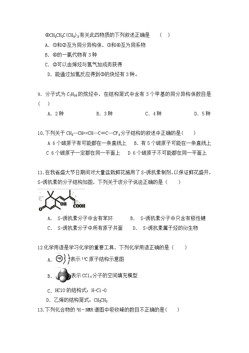 湖南省娄底市涟源市第二中学2024-2025学年高二下学期3月月考 化学试题第2页