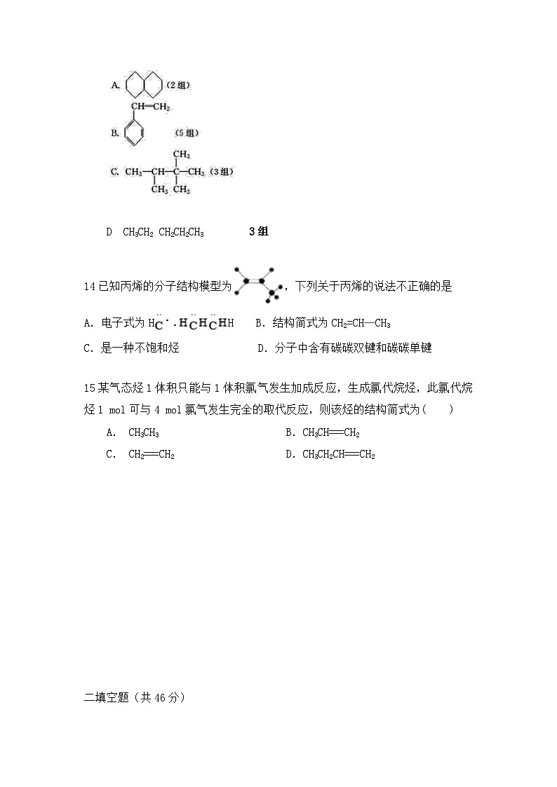 湖南省娄底市涟源市第二中学2024-2025学年高二下学期3月月考 化学试题第3页