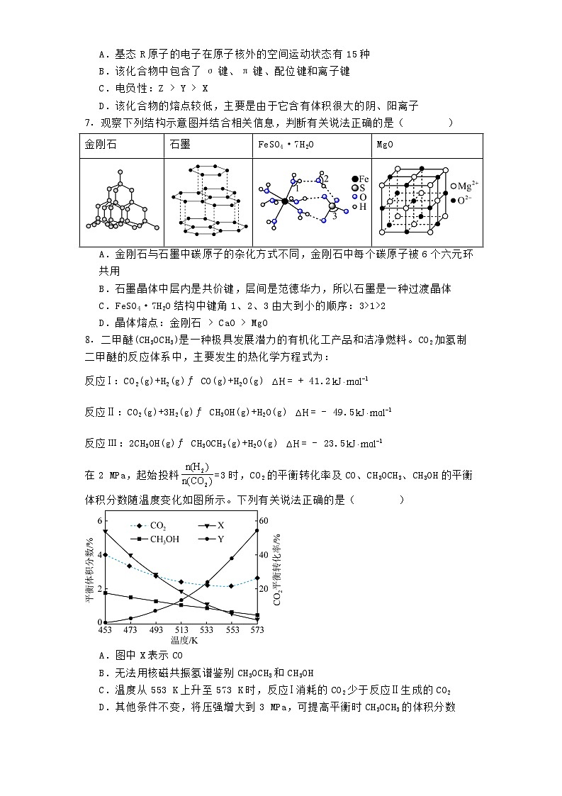 湖南省雅礼中学2024-2025学年高二下学期3月阶段性考试 化学试题（含解析）第3页