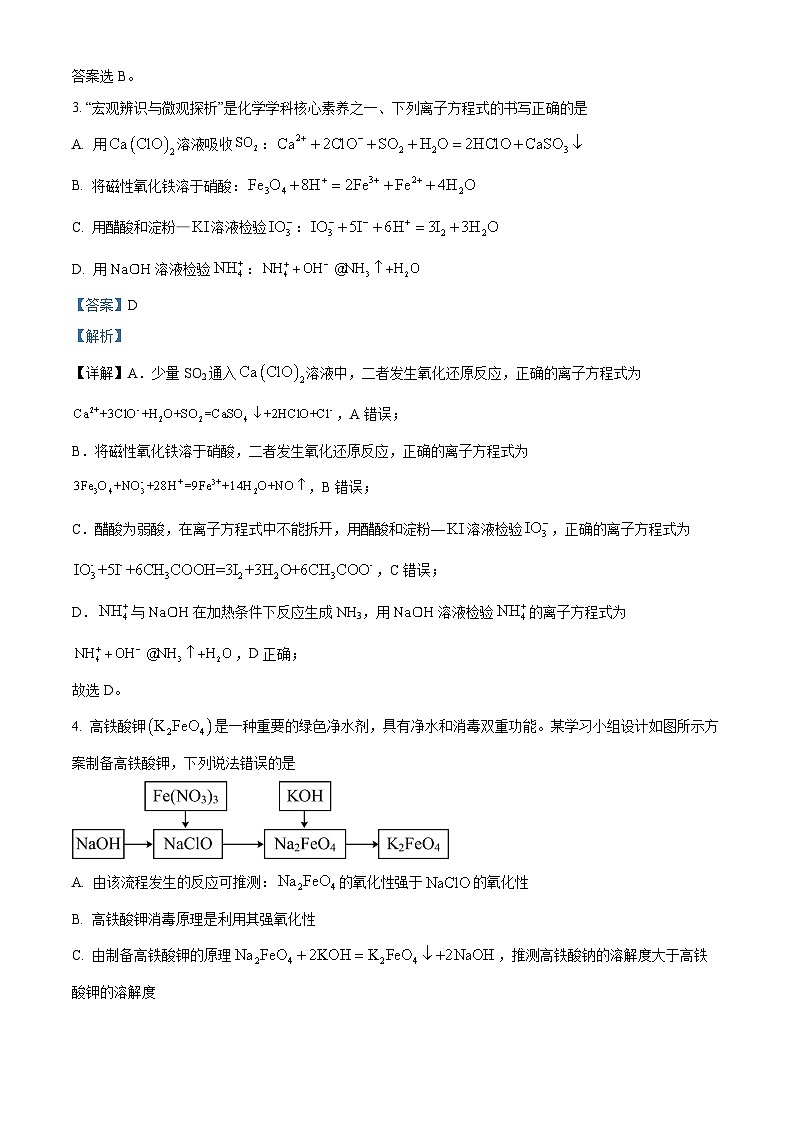湖南省岳阳市汨罗市第一中学2024-2025学年高一下学期3月月考 化学试题第2页