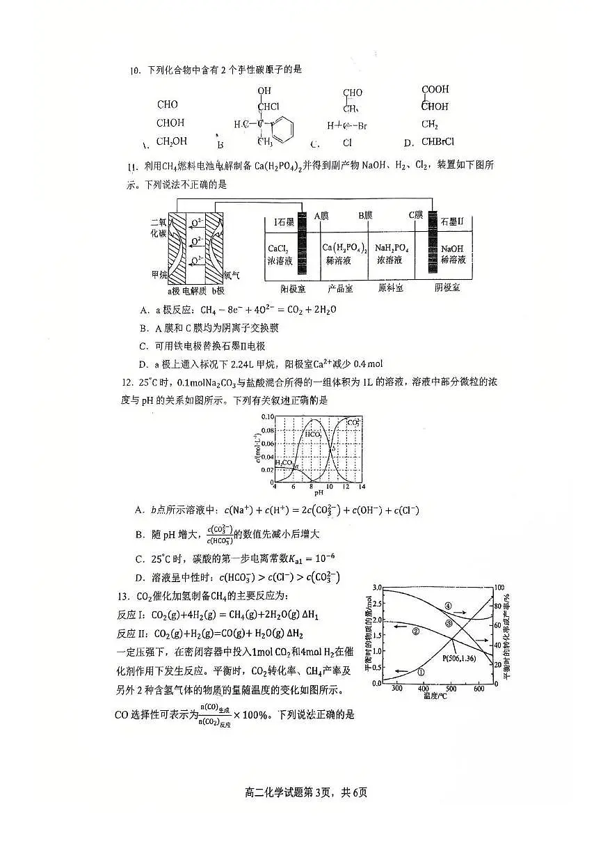 江苏省苏州市园区星海实验高级中学2024-2025学年高二下学期3月月考 化学试卷第3页
