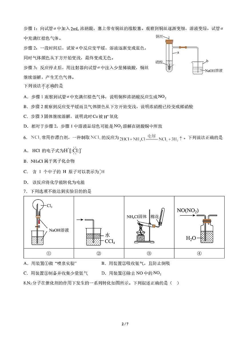 江苏省徐州市新沂市第三中学2024-2025学年高一下学期3月月考 化学试题第2页