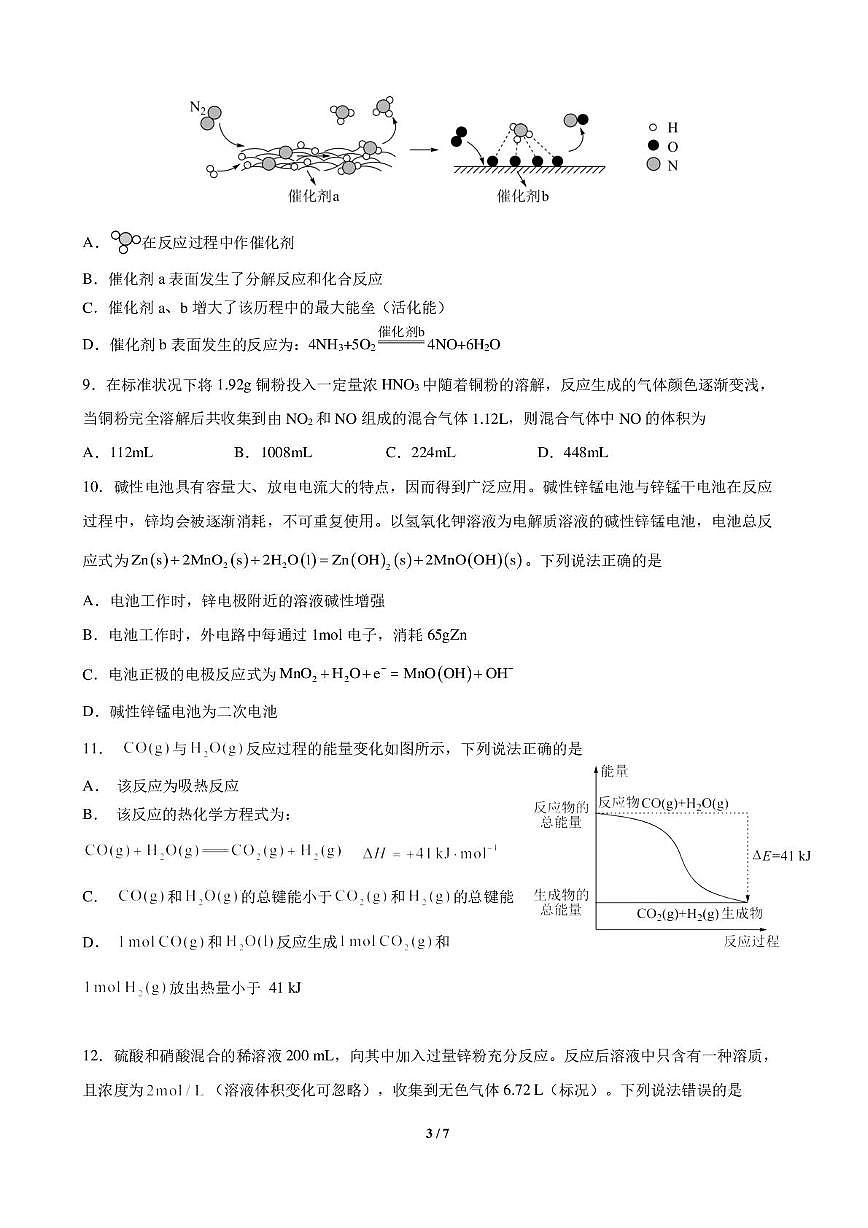 江苏省徐州市新沂市第三中学2024-2025学年高一下学期3月月考 化学试题第3页