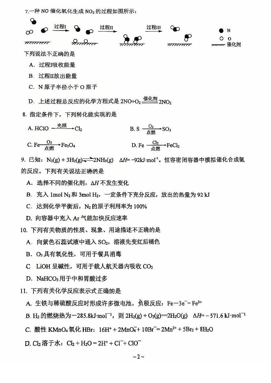 江苏省扬州大学附属中学2024-2025学年高一下学期3月月考 化学试题第2页