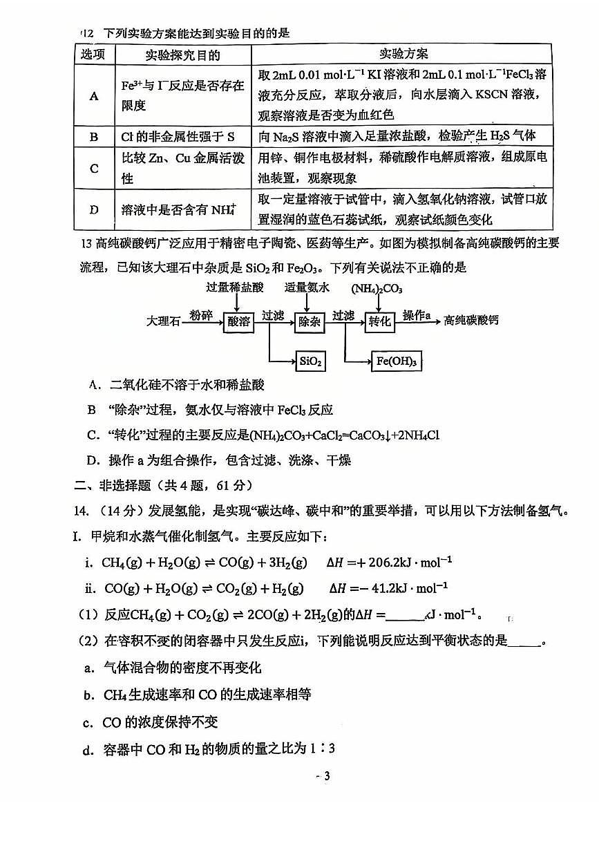 江苏省扬州大学附属中学2024-2025学年高一下学期3月月考 化学试题第3页