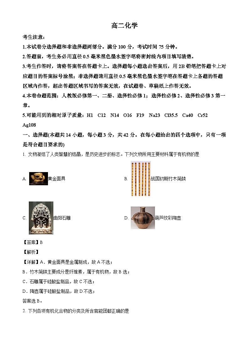 江西省多校2024-2025学年高二下学期3月份质量检测 化学试卷（含解析）第1页