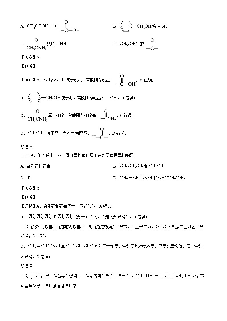 江西省多校2024-2025学年高二下学期3月份质量检测 化学试卷（含解析）第2页