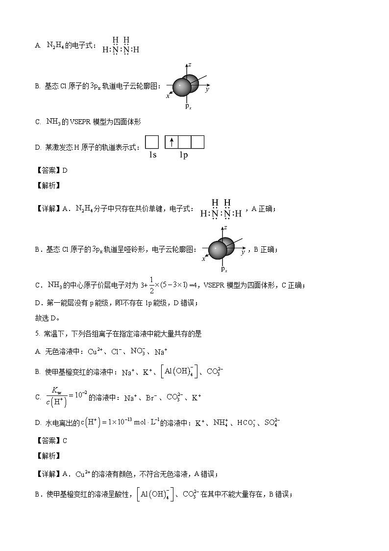 江西省多校2024-2025学年高二下学期3月份质量检测 化学试卷（含解析）第3页