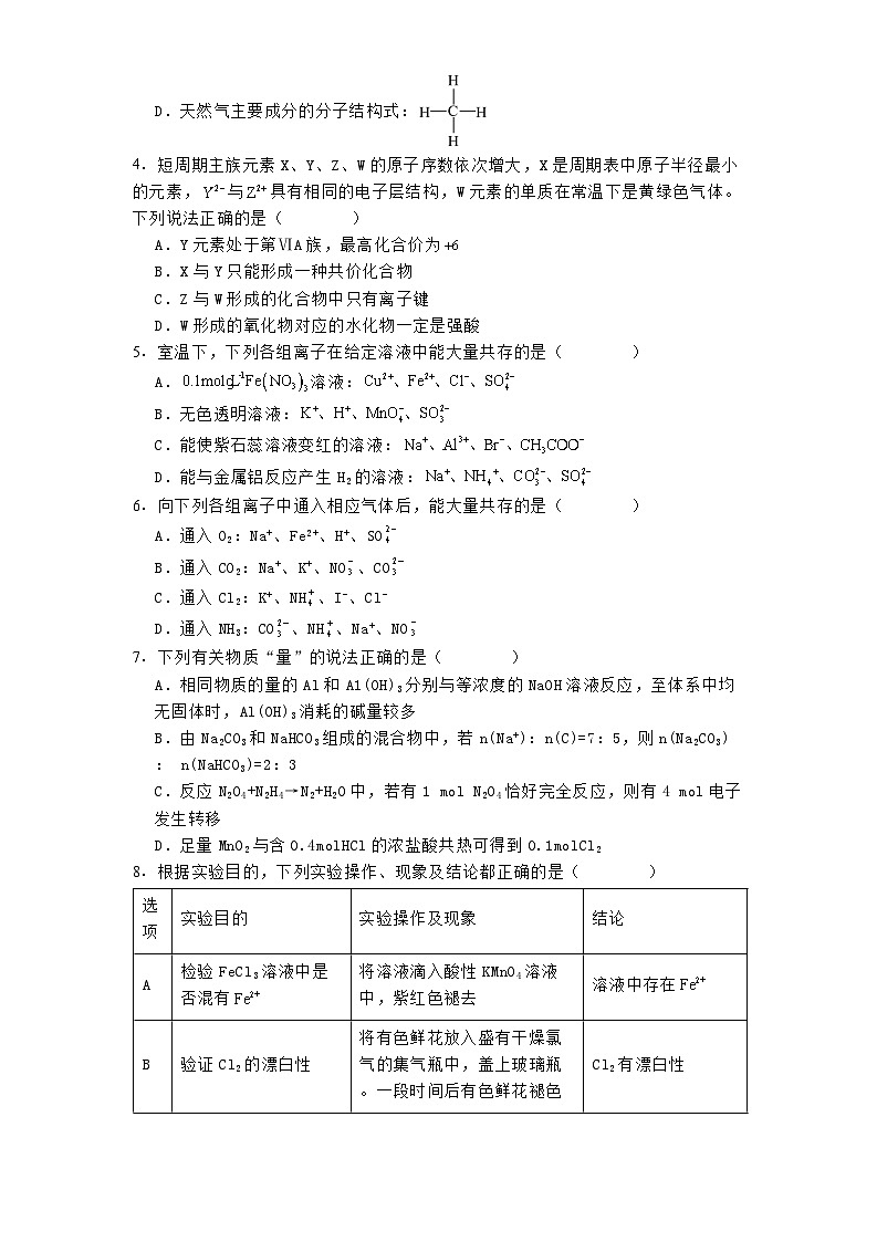 江西省丰城中学2024-2025学年高一下学期开学考试 化学试题第2页