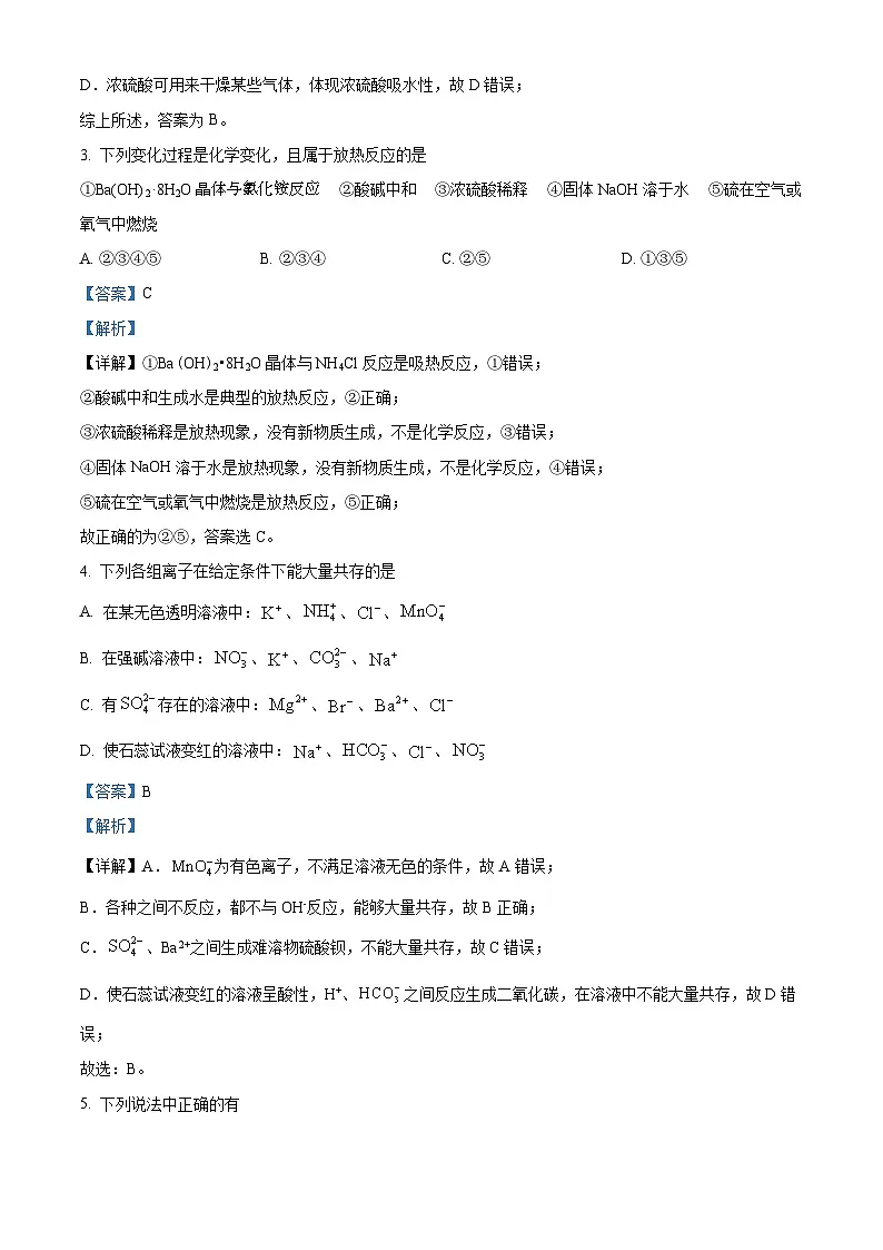 宁夏回族自治区石嘴山市第一中学2024-2025学年高一下学期3月月考 化学试题第2页