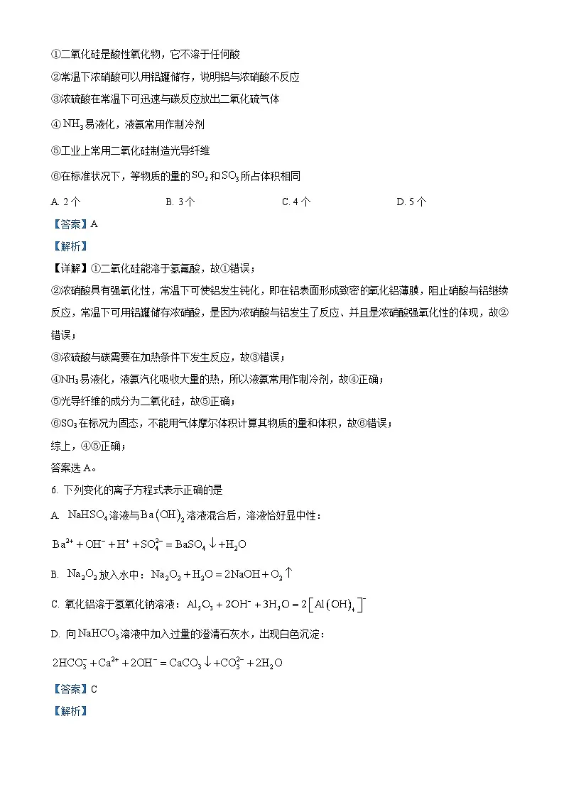 宁夏回族自治区石嘴山市第一中学2024-2025学年高一下学期3月月考 化学试题第3页