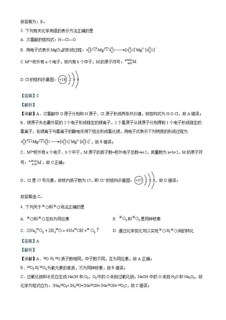 辽宁省凌源市实验中学2024-2025学年高一下学期3月月考 化学试卷第2页