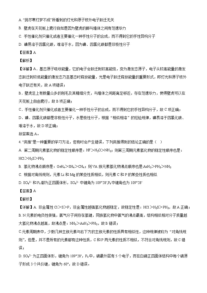宁夏石嘴山市第一中学2024-2025学年高二下学期3月月考 化学试题（含解析）第2页