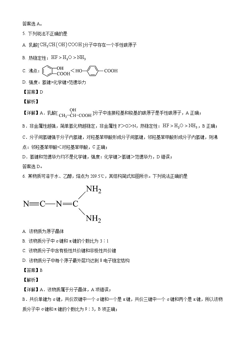 宁夏石嘴山市第一中学2024-2025学年高二下学期3月月考 化学试题（含解析）第3页