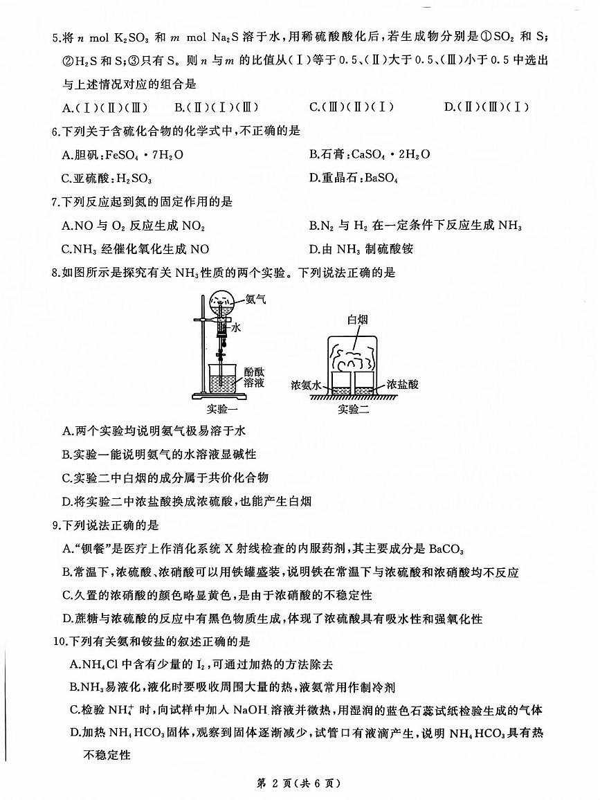 山东省大联考2024-2025学年高一下学期3月月考 化学试题第2页