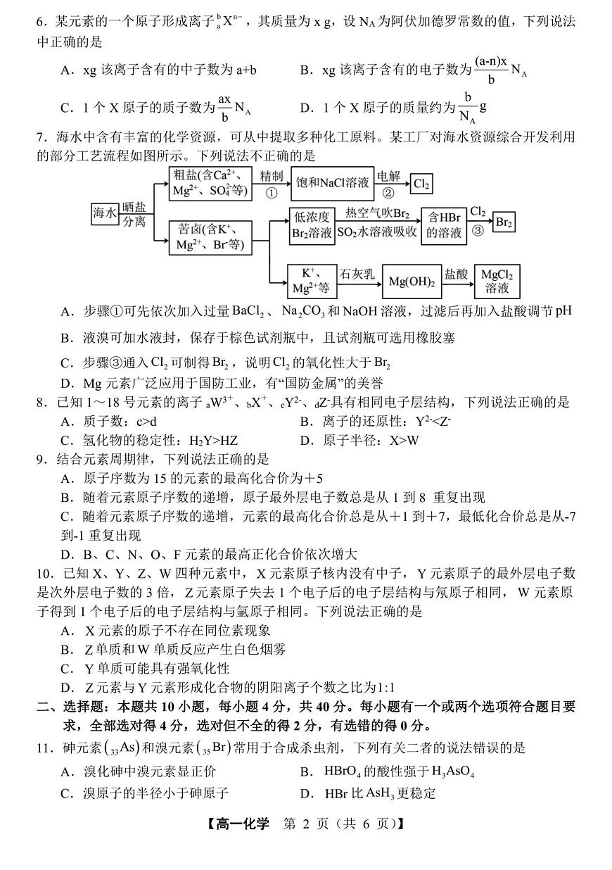 山东省菏泽市鄄城县第一中学2024-2025学年高一下学期3月月考 化学试题第2页