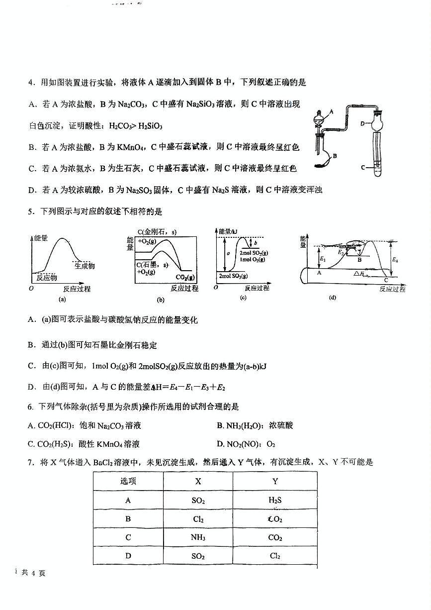 山东省聊城第一中学老校区2024-2025学年高一下学期第一次月考 化学试题第2页