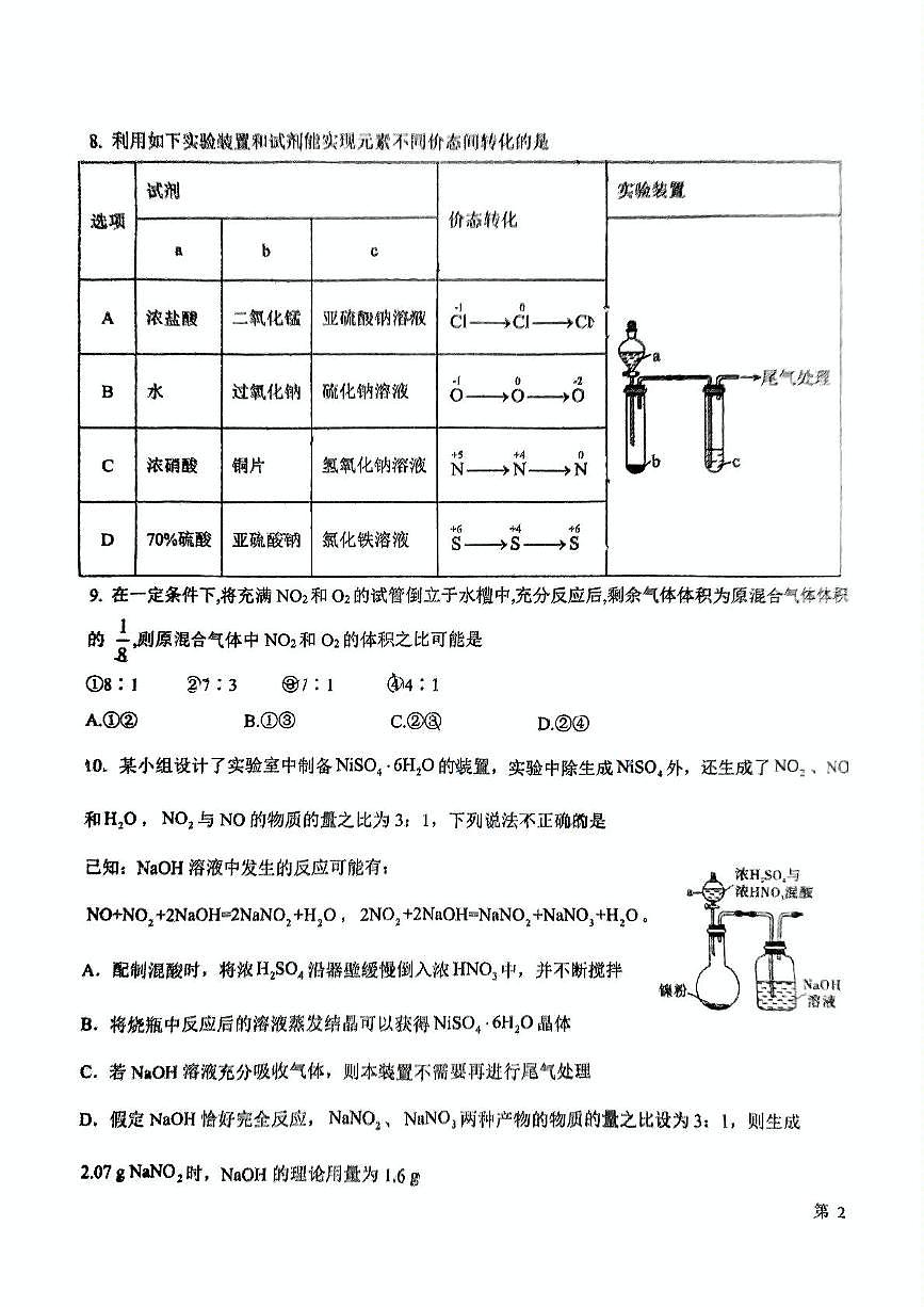 山东省聊城第一中学老校区2024-2025学年高一下学期第一次月考 化学试题第3页