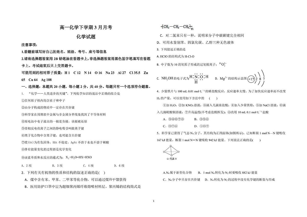 山东省威海市乳山市银滩高级中学2024-2025学年高一下学期3月月考 化学试题第1页