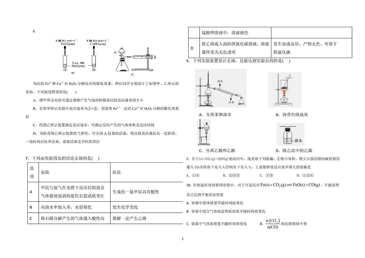 山东省威海市乳山市银滩高级中学2024-2025学年高一下学期3月月考 化学试题第2页
