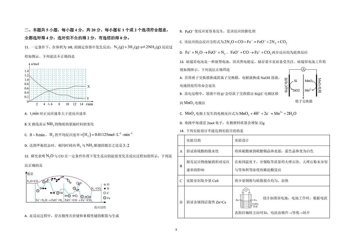 山东省威海市乳山市银滩高级中学2024-2025学年高一下学期3月月考 化学试题第3页