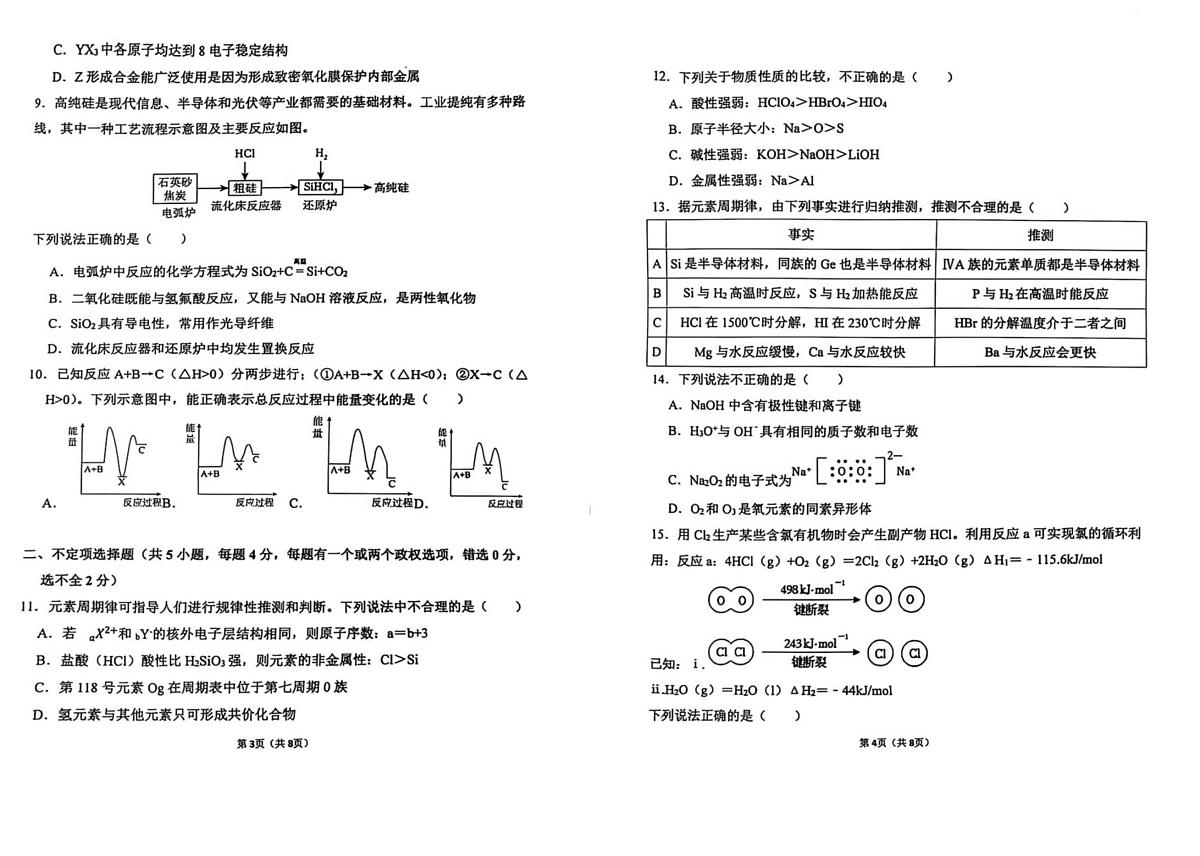 山东省潍坊市寿光现代中学2024-2025学年高二下学期3月月考 化学试题第2页