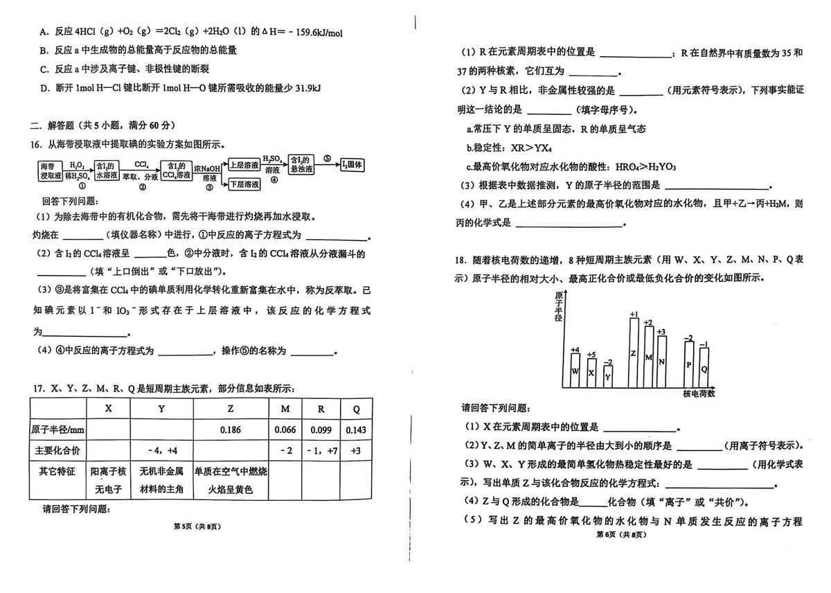 山东省潍坊市寿光现代中学2024-2025学年高二下学期3月月考 化学试题第3页