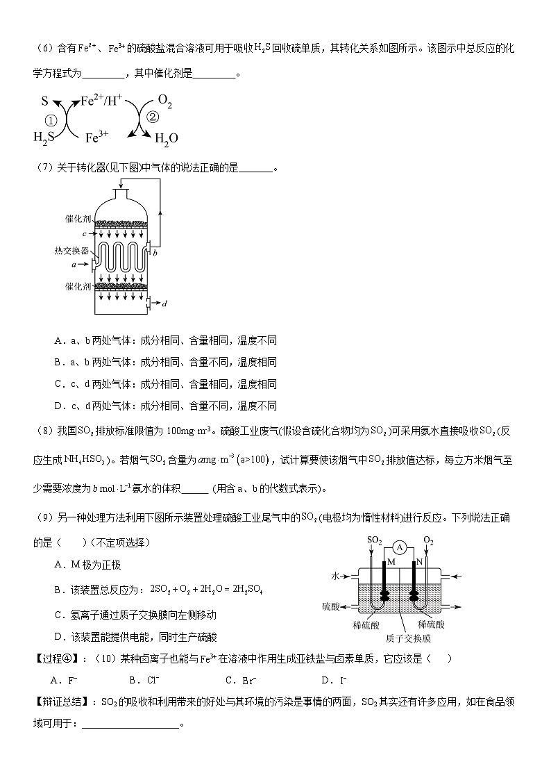 上海市复旦大学附属中学2024-2025学年高一下学期3月月考 化学试题第2页