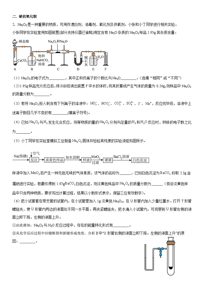 上海市复旦大学附属中学2024-2025学年高一下学期3月月考 化学试题第3页